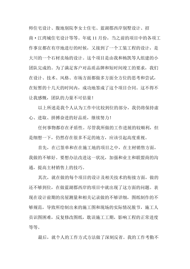 设计师终总结.doc_第2页