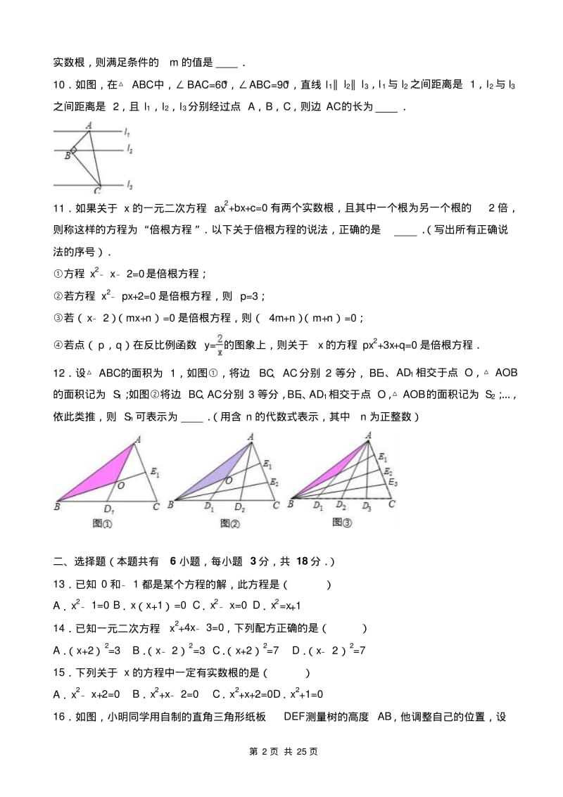 10月九年级上月考数学试卷(及答案).pdf_第2页