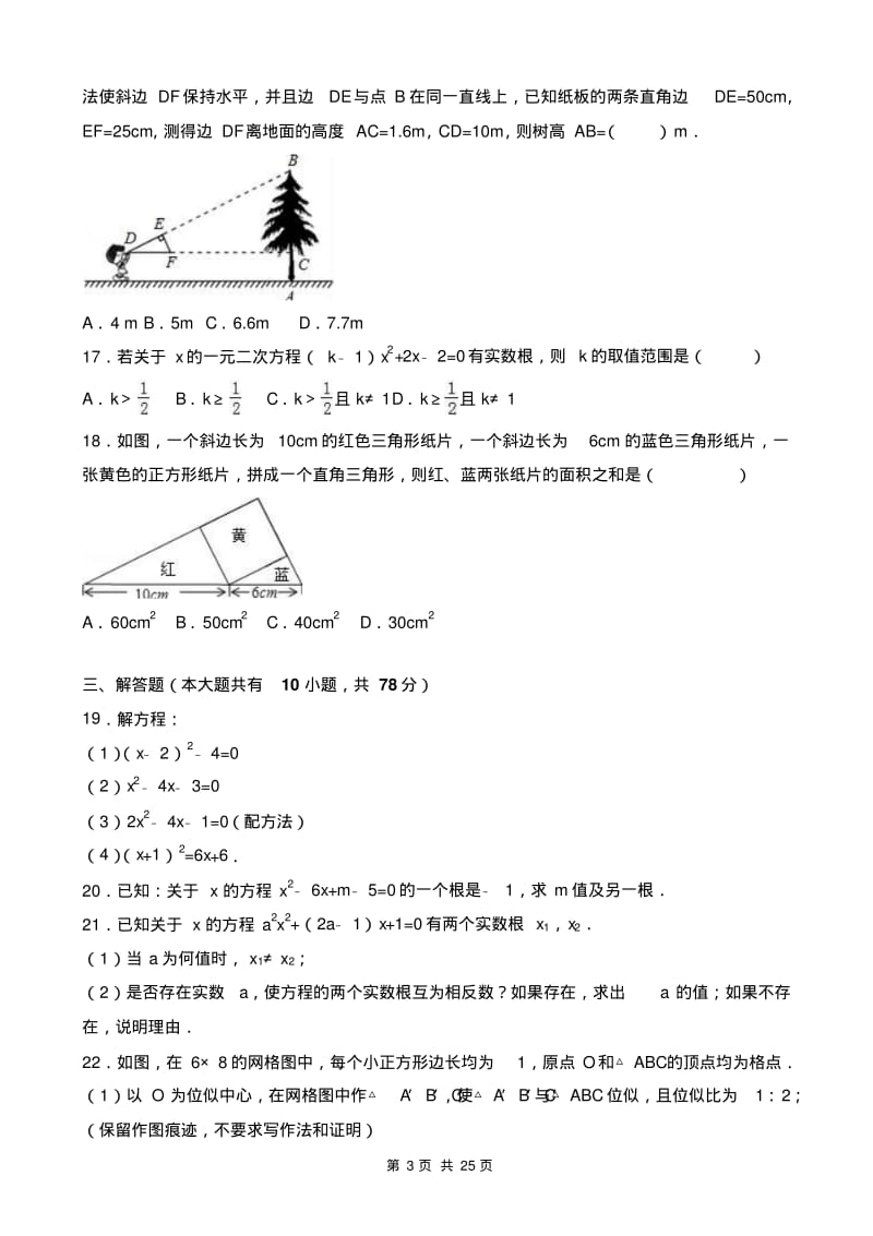 10月九年级上月考数学试卷(及答案).pdf_第3页