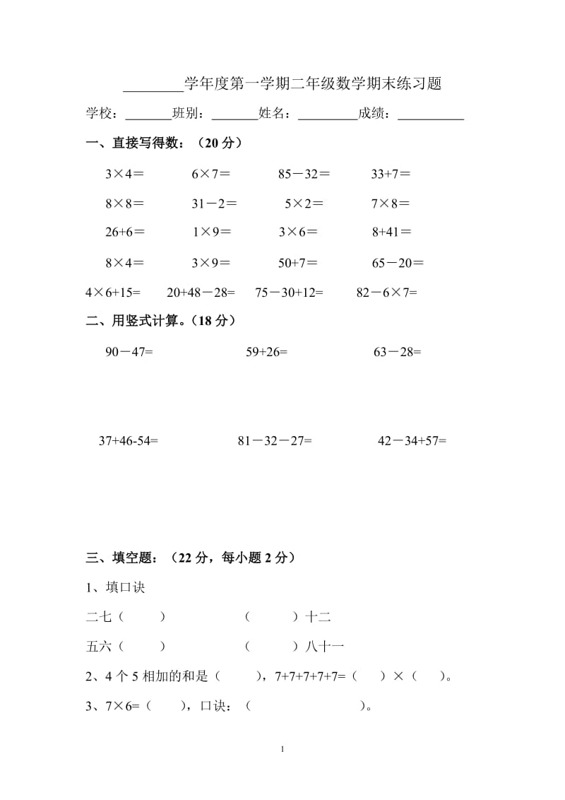 小学二年级第一学期数学期末检测卷.doc_第1页