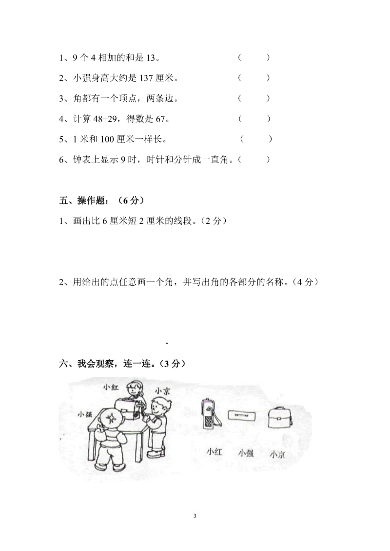 小学二年级第一学期数学期末检测卷.doc_第3页