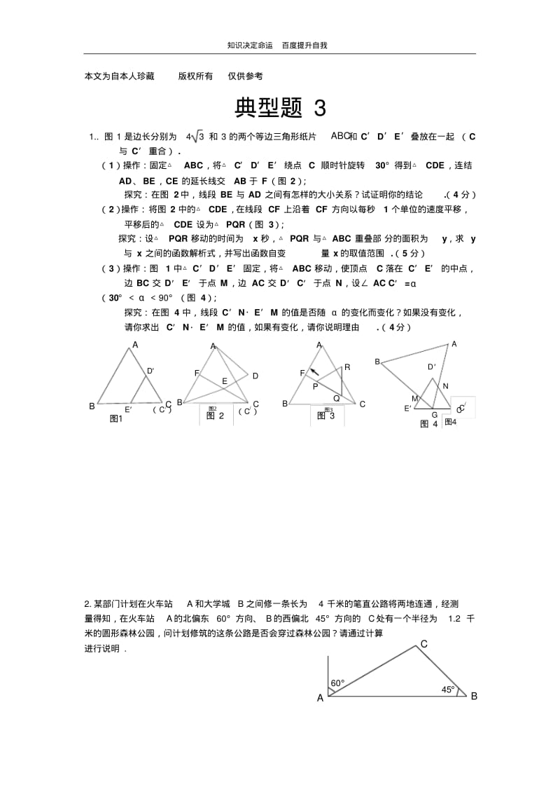 数学f1初中数学典型题3.pdf_第1页