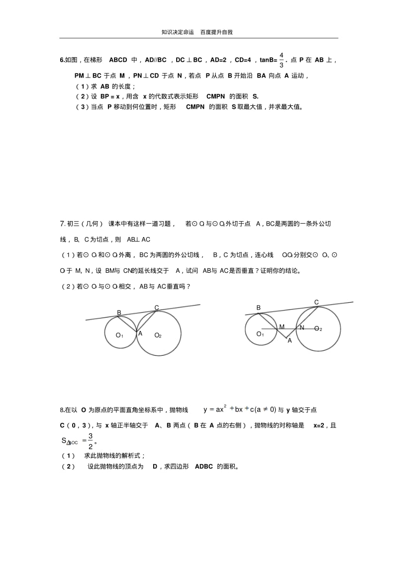 数学f1初中数学典型题3.pdf_第3页