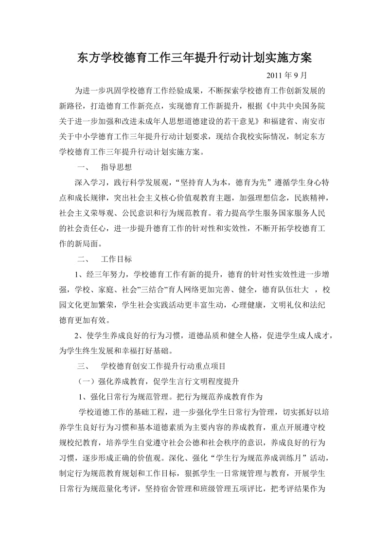 135-东方学校德育工作三提升行动计划实施方案.doc_第1页