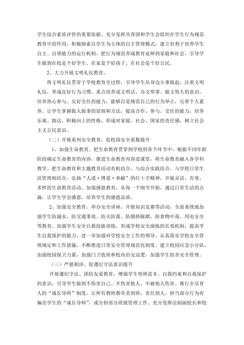 135-东方学校德育工作三提升行动计划实施方案.doc_第2页