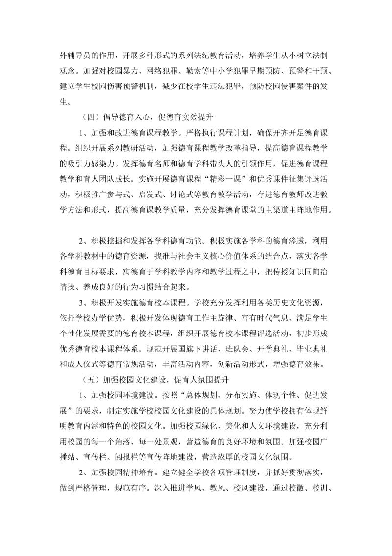 135-东方学校德育工作三提升行动计划实施方案.doc_第3页