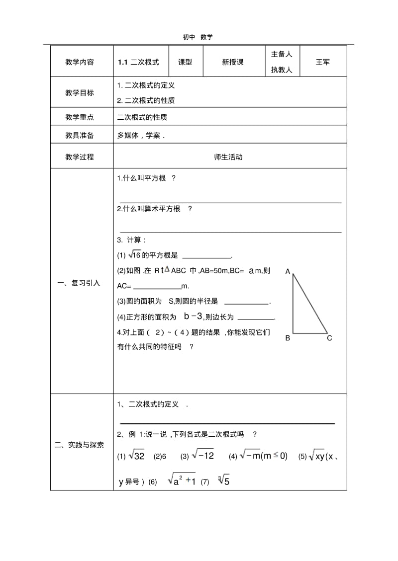 珍藏1.1二次根式.pdf_第1页