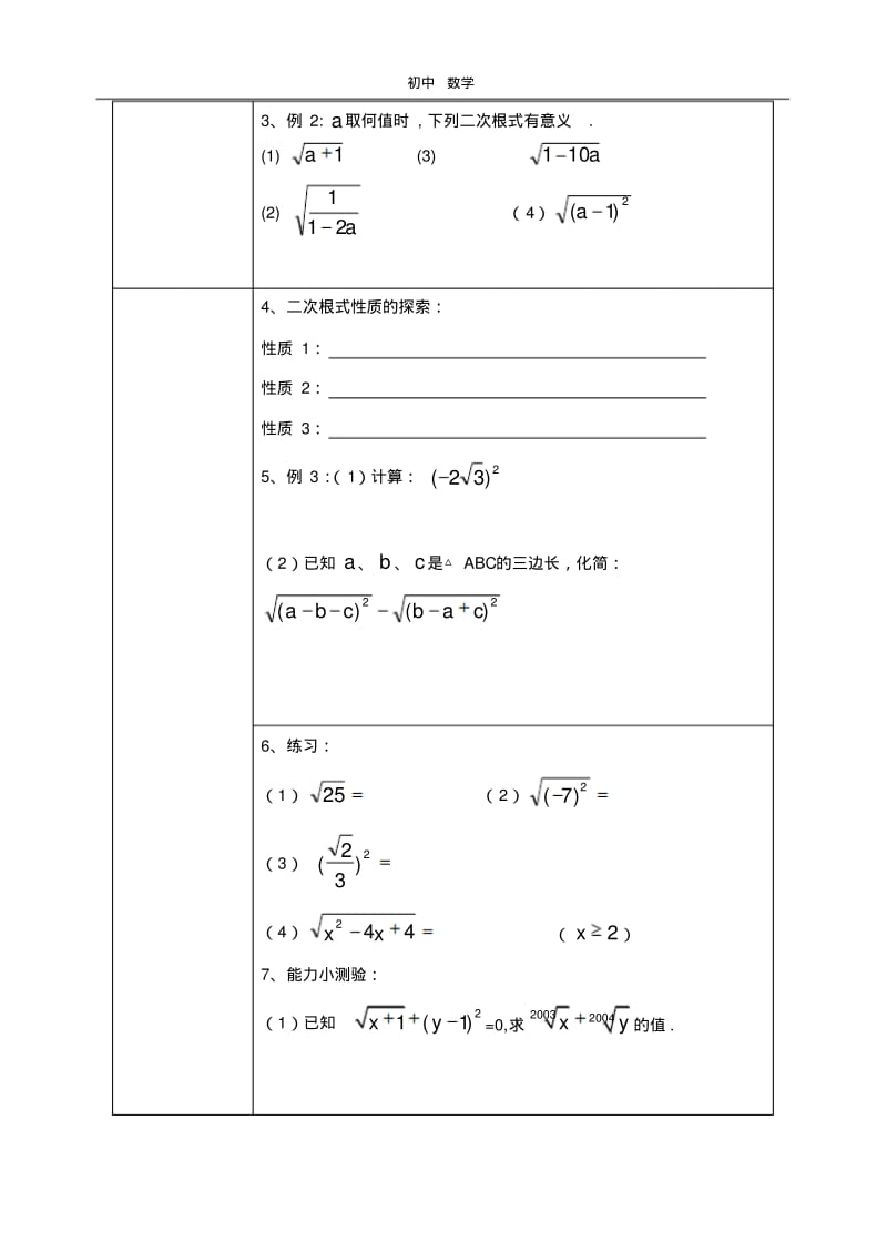 珍藏1.1二次根式.pdf_第2页