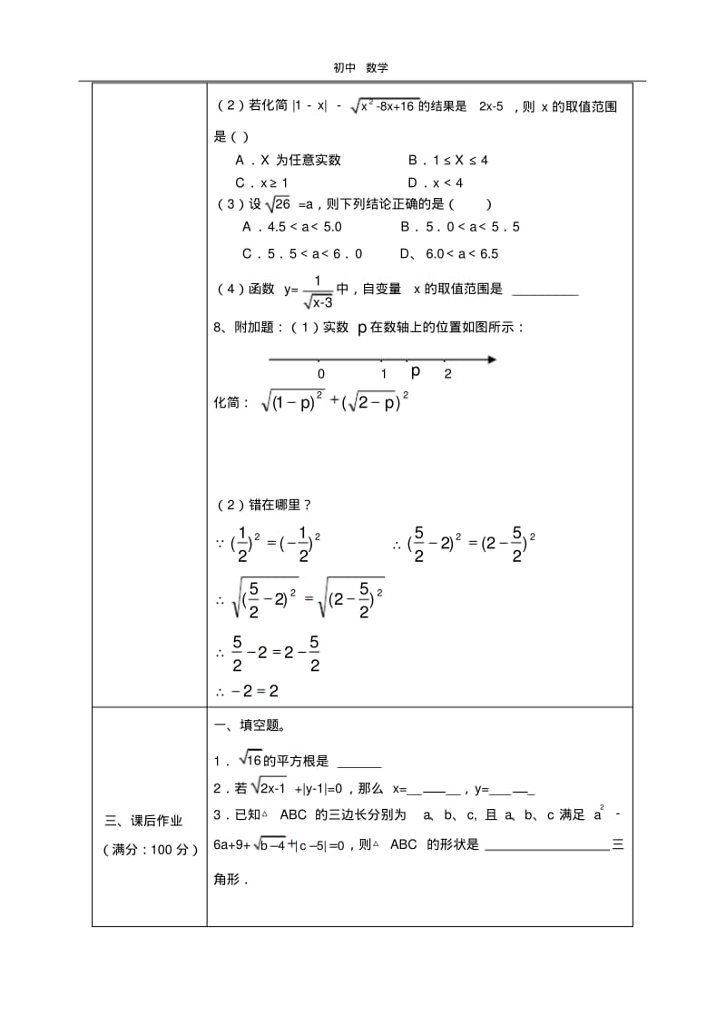 珍藏1.1二次根式.pdf_第3页