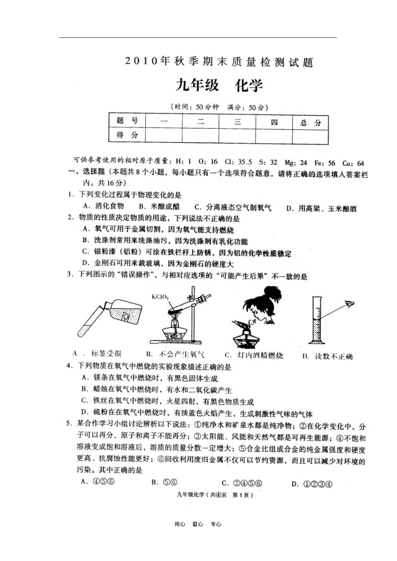 湖北省黄冈市黄梅县实验中学2010-2011学年九年级化学上学期期末考试(扫描版).pdf_第1页