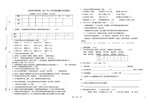 海南省三亚市丰和学校2011年七年级语文下学期5月份测试题苏教版.pdf