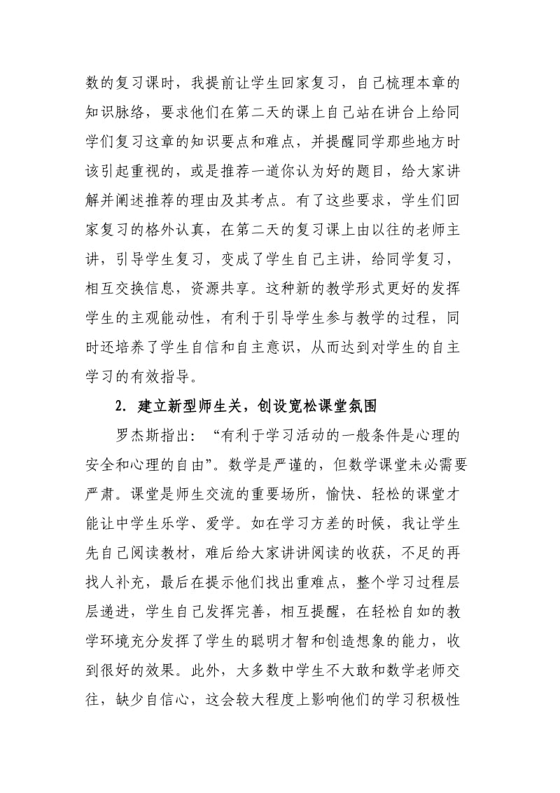 浅谈如何培养学生自主学习数学能力.doc_第2页