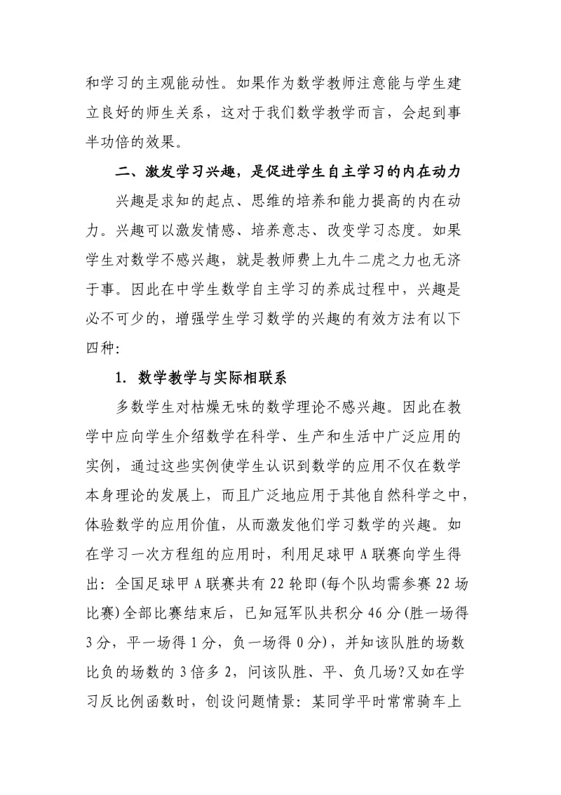 浅谈如何培养学生自主学习数学能力.doc_第3页