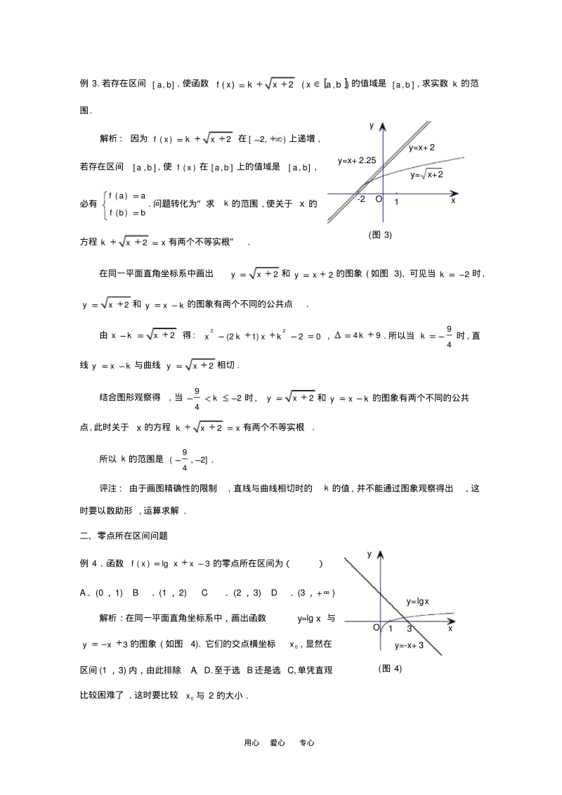 高中数学论文：用数形结合解零点问题沪教版.pdf_第2页