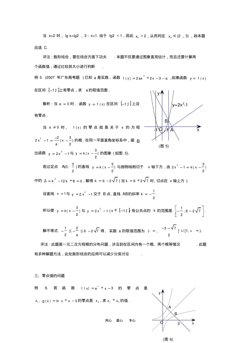 高中数学论文：用数形结合解零点问题沪教版.pdf_第3页