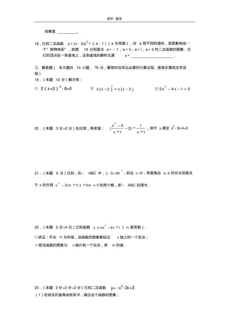 珍藏江苏省张家港市塘桥初级中学2012届九年级上学期调研考试数学试题苏科版.pdf_第3页