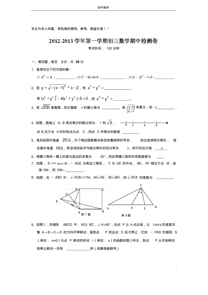 江苏省江阴市夏港中学2012年九年级(上)期中数学试题(含答案)(2).pdf_第1页