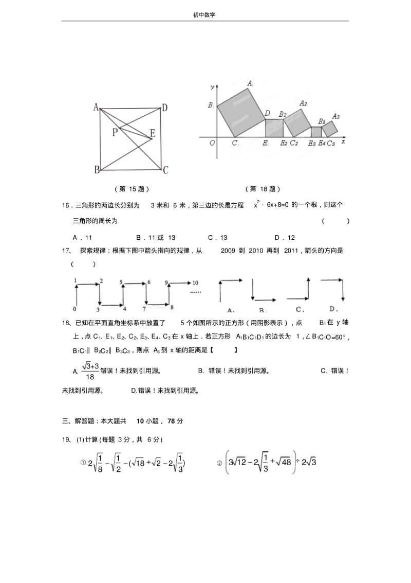 江苏省江阴市夏港中学2012年九年级(上)期中数学试题(含答案)(2).pdf_第3页