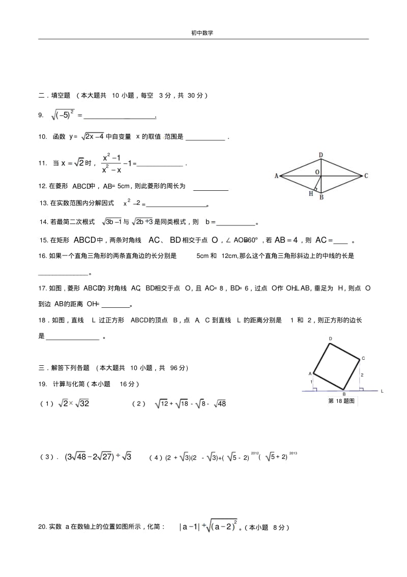 江苏省姜堰市二附中2013届九年级第一次学情调查数学试题(无答案)(2).pdf_第2页