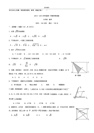 江苏省姜堰市二附中2013届九年级第一次学情调查数学试题(无答案)(2).pdf