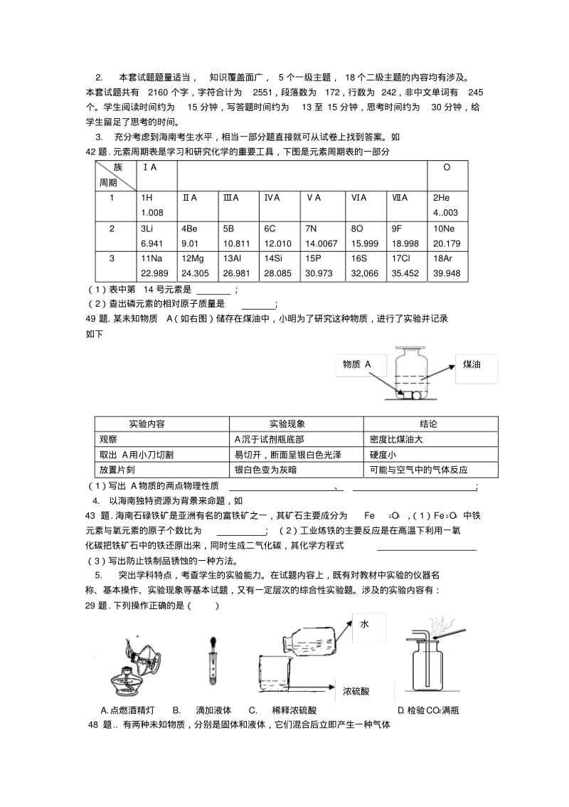 海南省2007年初中毕业升学考试化学试题分析.pdf_第2页