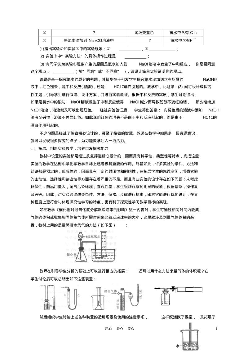 高中化学教学论文探究实验教学策略研究.pdf_第3页