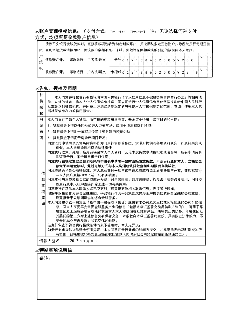 个人信用贷款申请表范本（WORD档） .doc_第2页