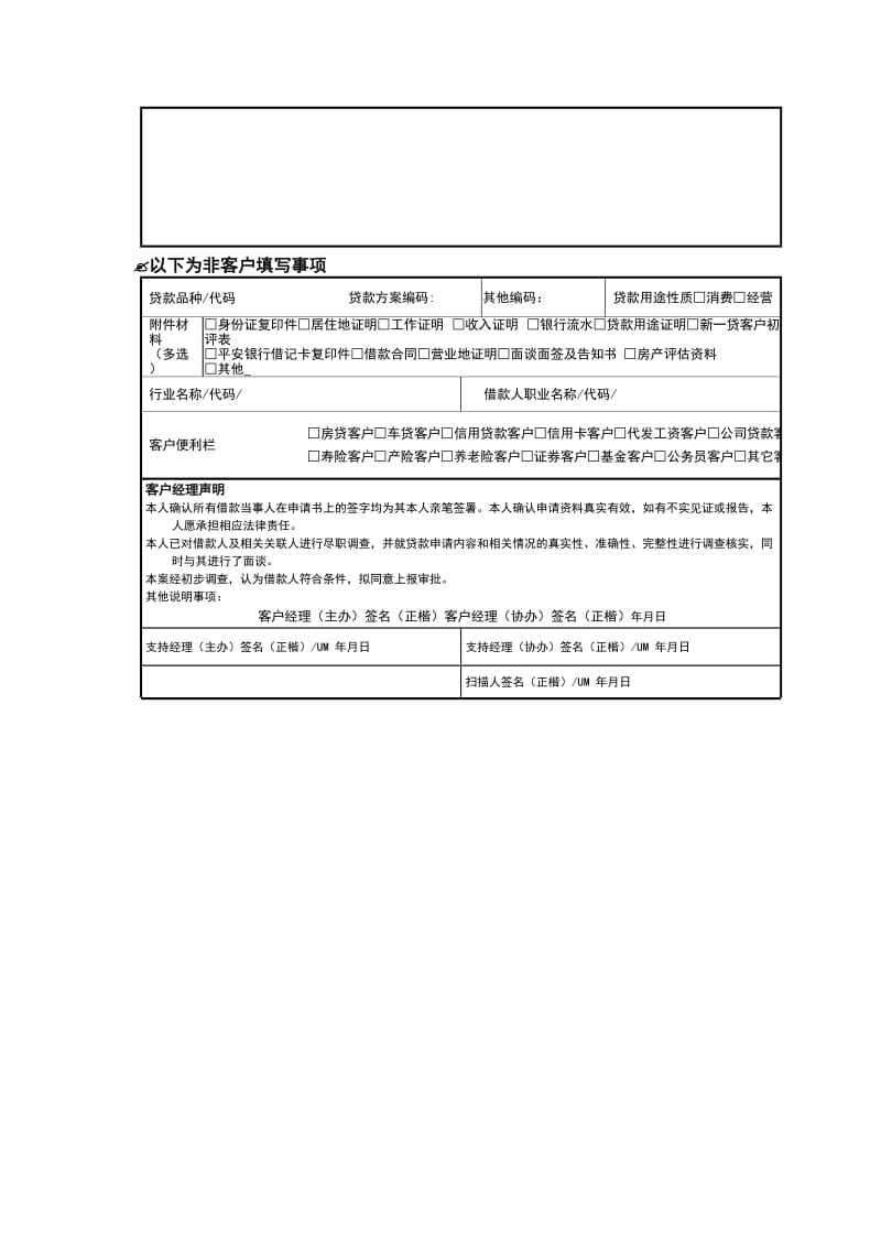 个人信用贷款申请表范本（WORD档） .doc_第3页