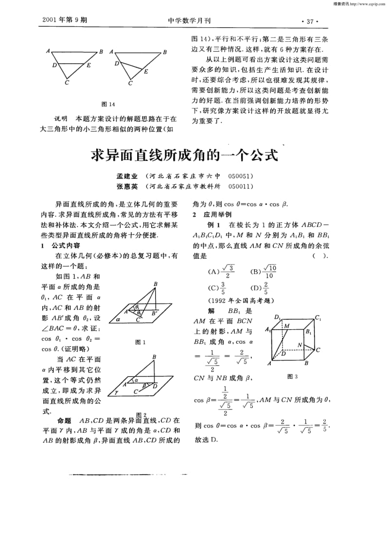 19.求异面直线所成角的一个公式.pdf_第1页