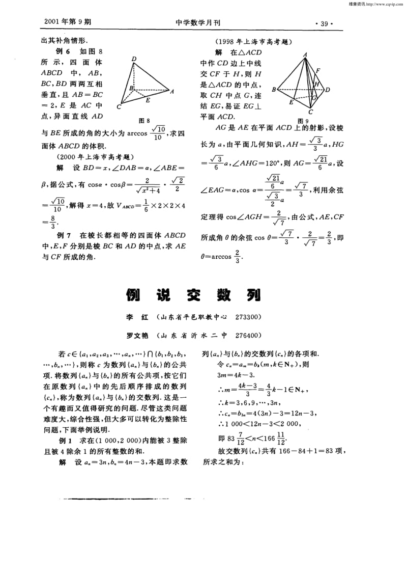 19.求异面直线所成角的一个公式.pdf_第3页