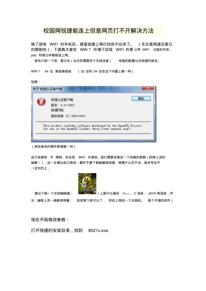 校园网锐捷能连上但是网页打不开解决方法.pdf_第1页