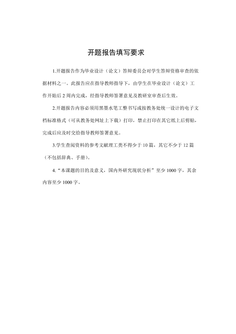 276.B浅谈我国中小企业的营运资金的管理 开题报告.doc_第2页