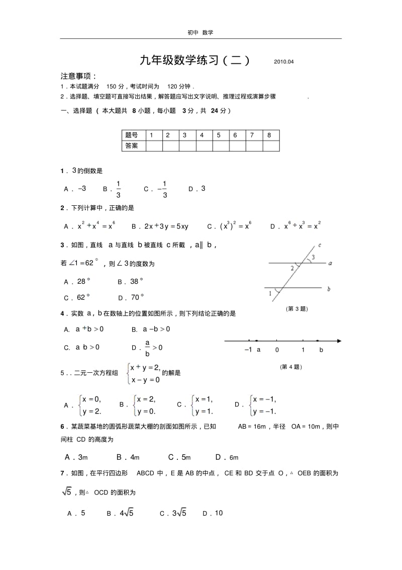 珍藏初三数学学业水平检测(2)2010.04(1).pdf_第1页