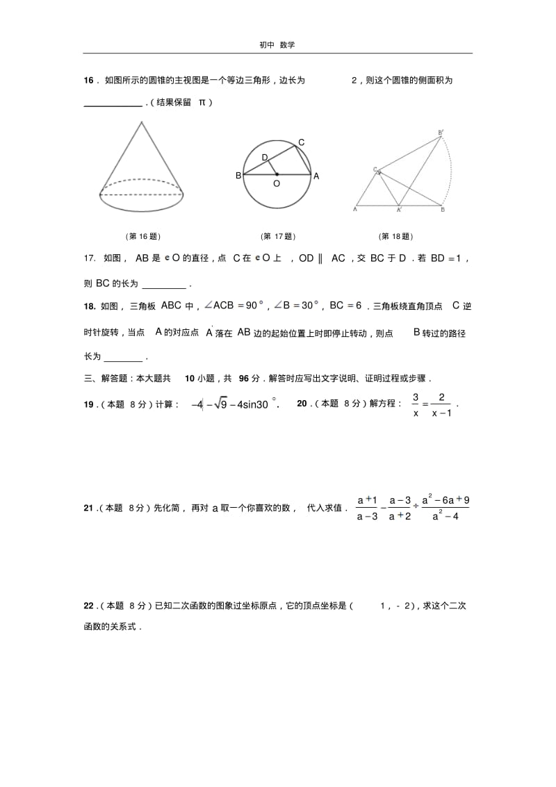 珍藏初三数学学业水平检测(2)2010.04(1).pdf_第3页