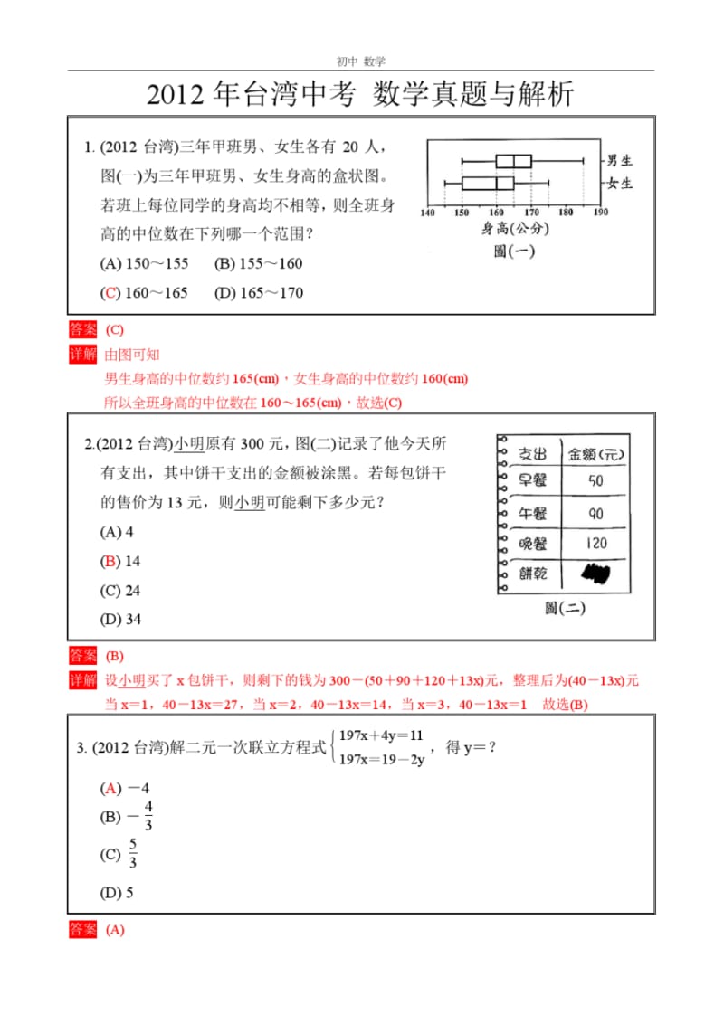 珍藏2012年台湾中考试题.pdf_第1页