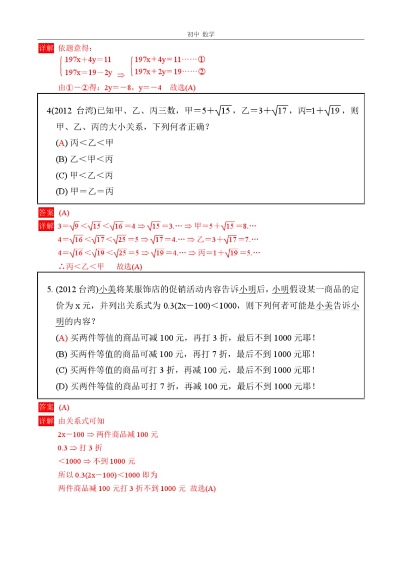 珍藏2012年台湾中考试题.pdf_第2页