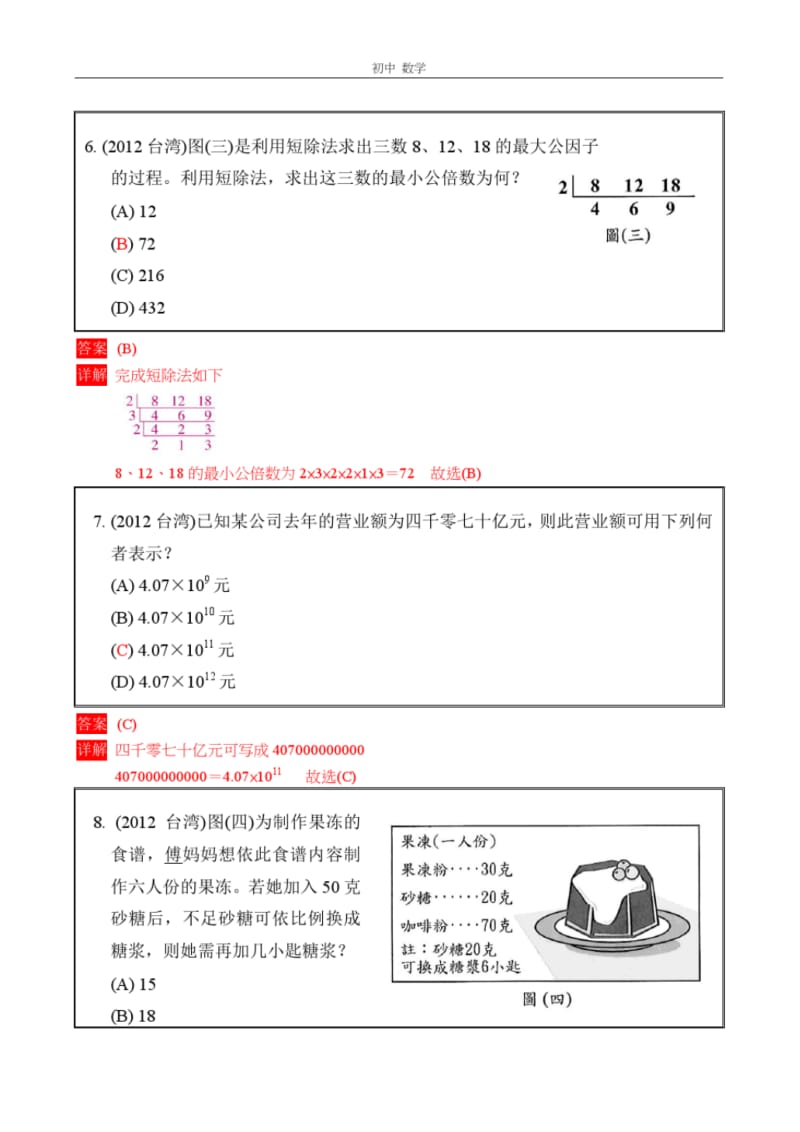 珍藏2012年台湾中考试题.pdf_第3页