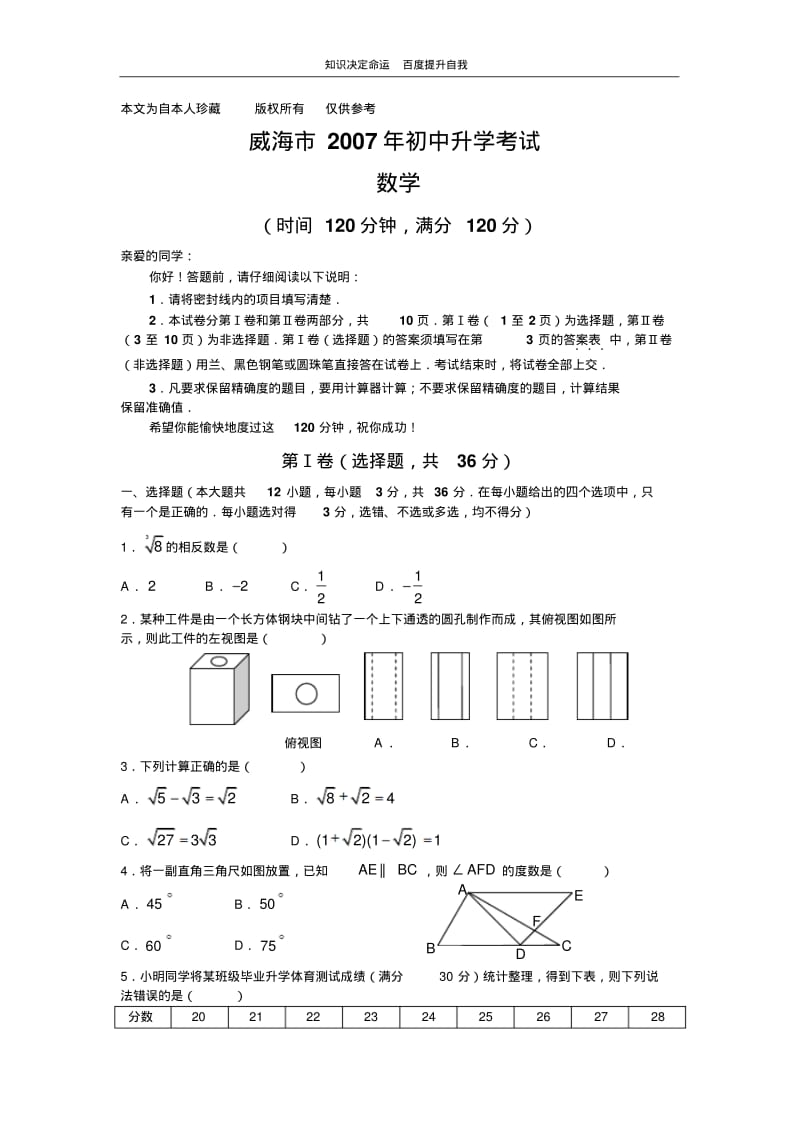 数学f1初中数学山东威海手工含答案.pdf_第1页