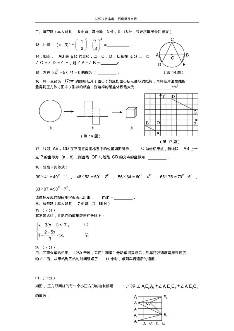 数学f1初中数学山东威海手工含答案.pdf_第3页