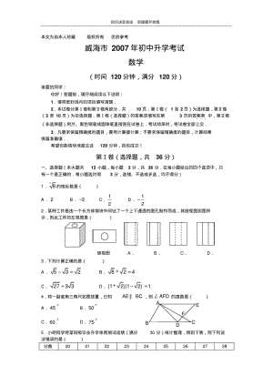 数学f1初中数学山东威海手工含答案.pdf