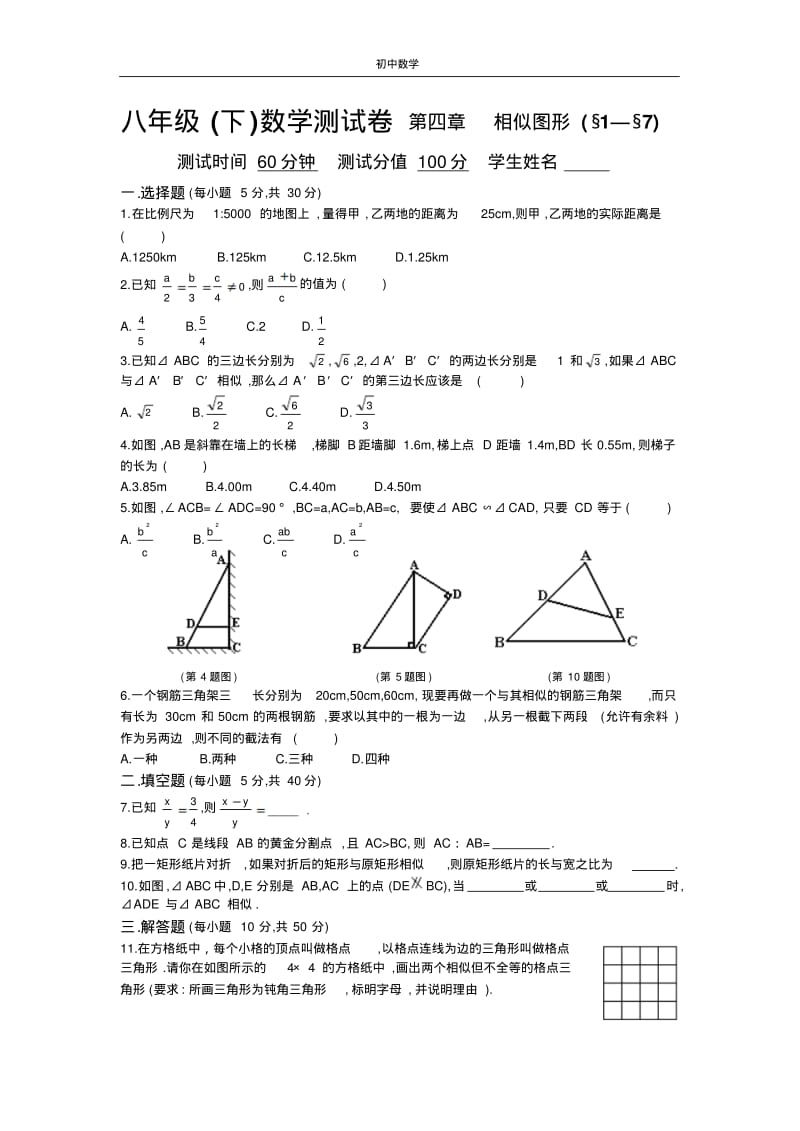 第四章相似图形单元测试卷.pdf_第1页