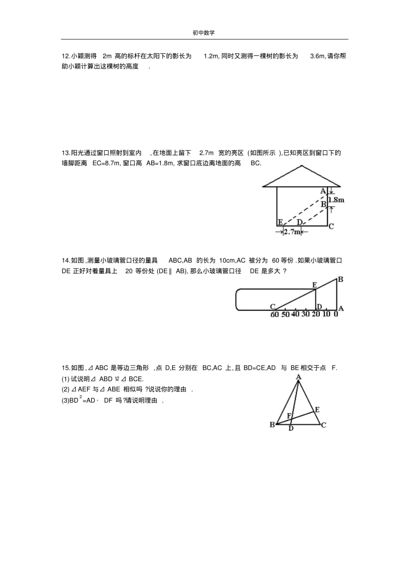 第四章相似图形单元测试卷.pdf_第2页