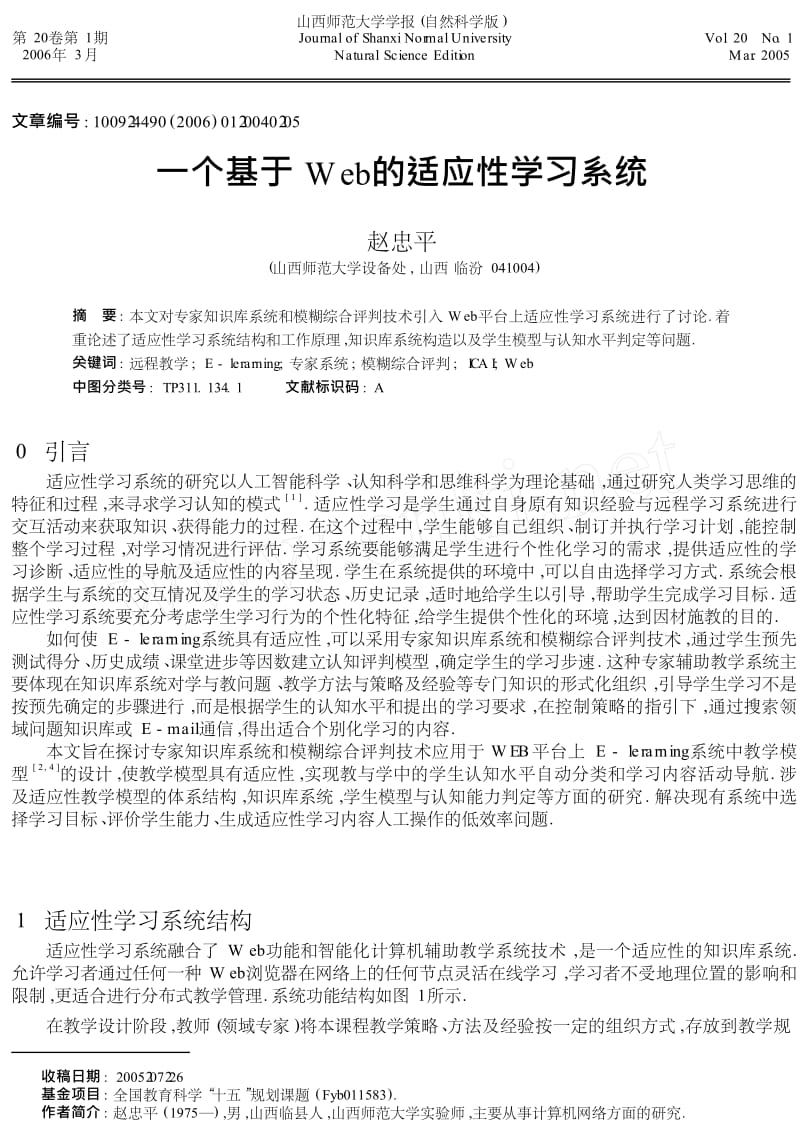 一个基于Web的适应性学习系统.doc_第1页