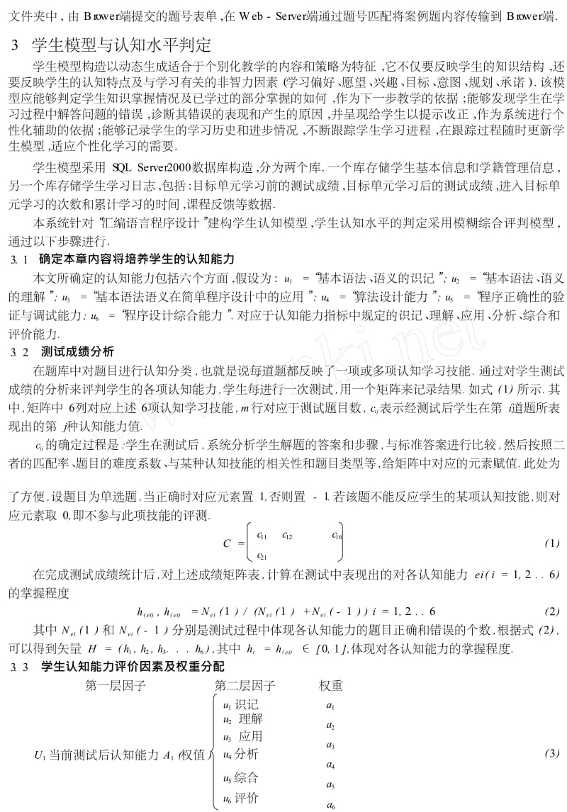 一个基于Web的适应性学习系统.doc_第3页