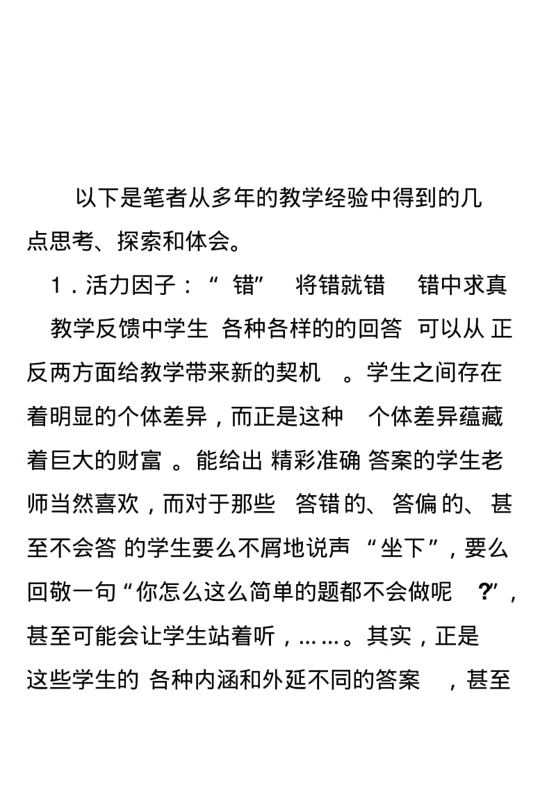 探索使高中物理课堂教学充满生命活力的活力因子.pdf_第3页