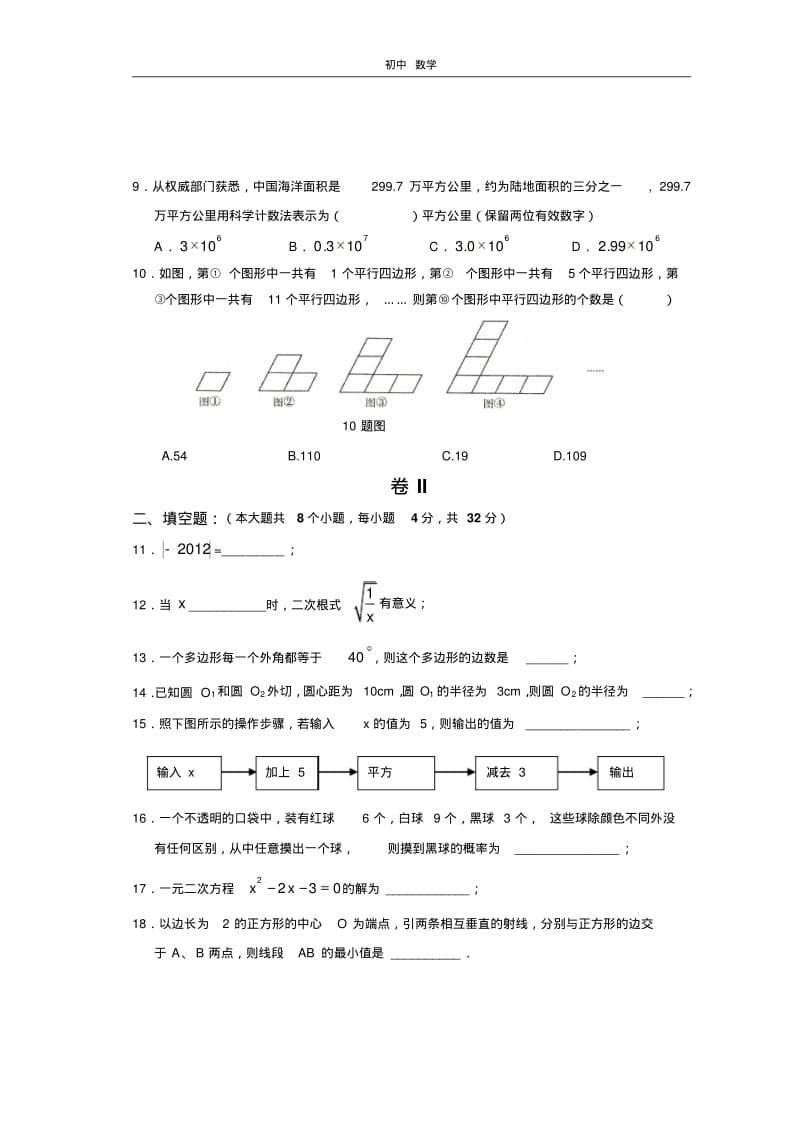 珍藏2012年铜仁地区高中阶段教育招生统一考试数学卷(word有答案).pdf_第3页