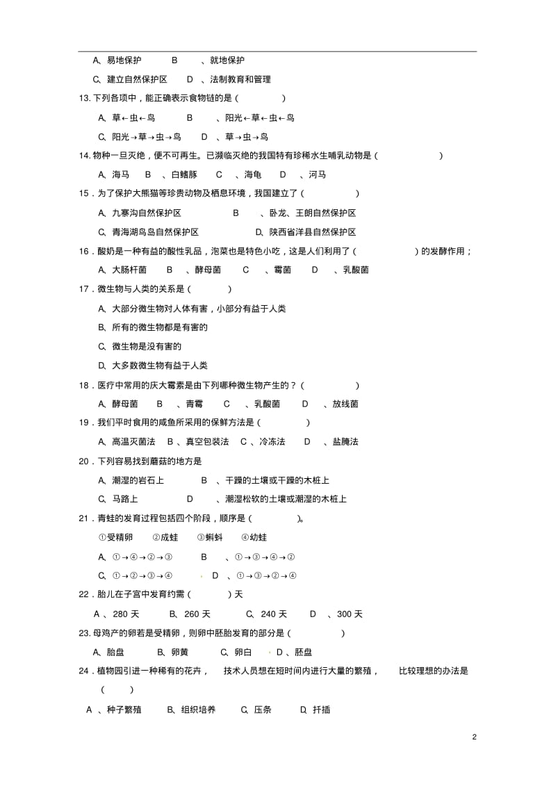 福建省建瓯市2012-2013学年八年级生物上学期期中试题(无答案).pdf_第2页