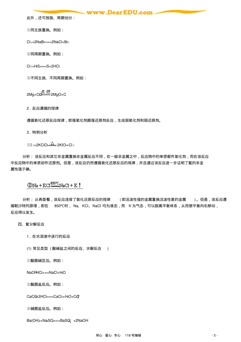 细说四种基本化学反应人教版.pdf_第3页