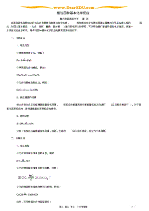 细说四种基本化学反应人教版.pdf