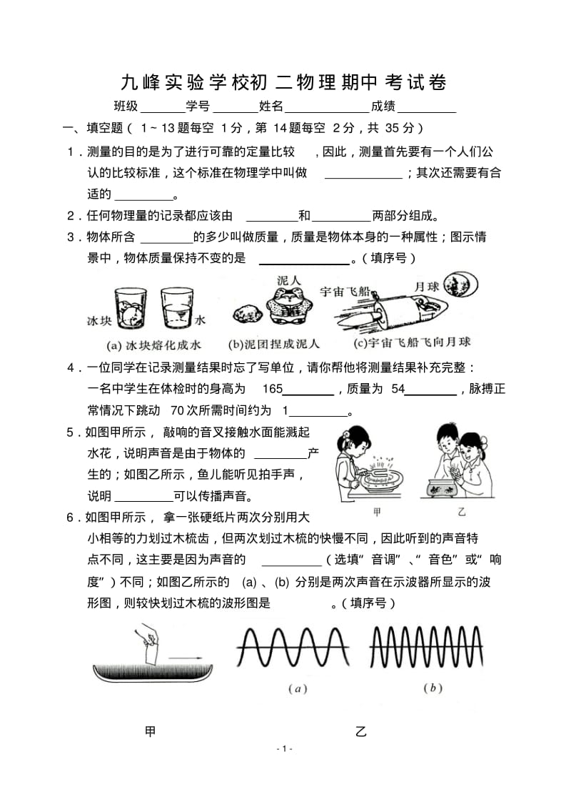 松江区八年级物理期末考试试卷.pdf_第1页